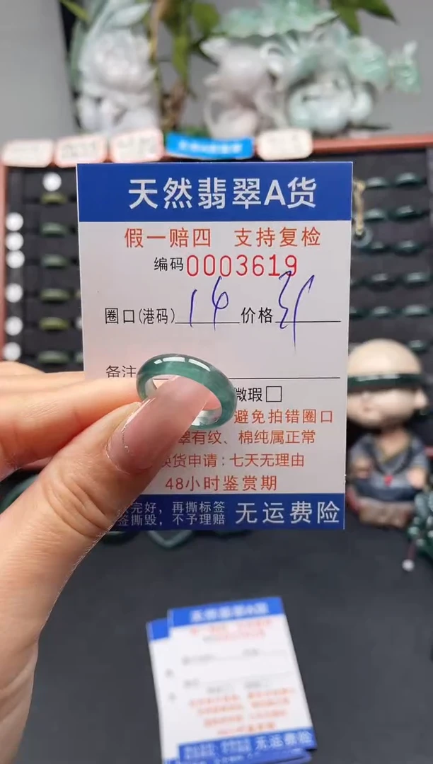 未镶嵌戒指翡翠14*3619
