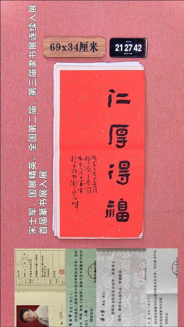 书法240         宋老师书法作品