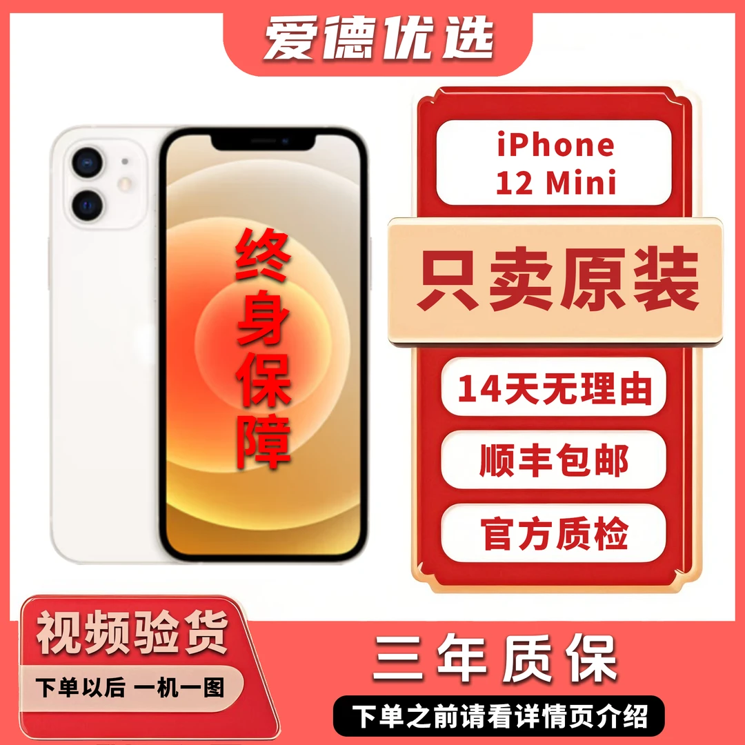 8新 Apple/苹果 苹果12mini 国行原装 二手手机 5.4寸小屏备用