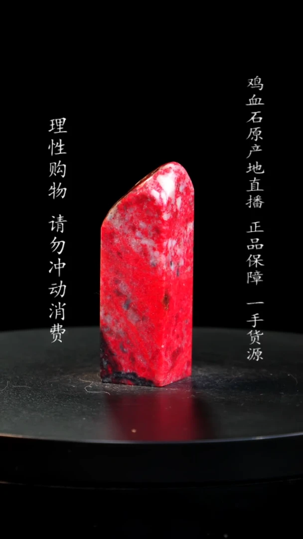 【闪购商品】鸡血石小红袍鸡血石