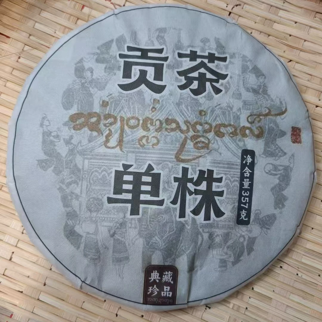 贡茶单株典藏珍品F3be18217