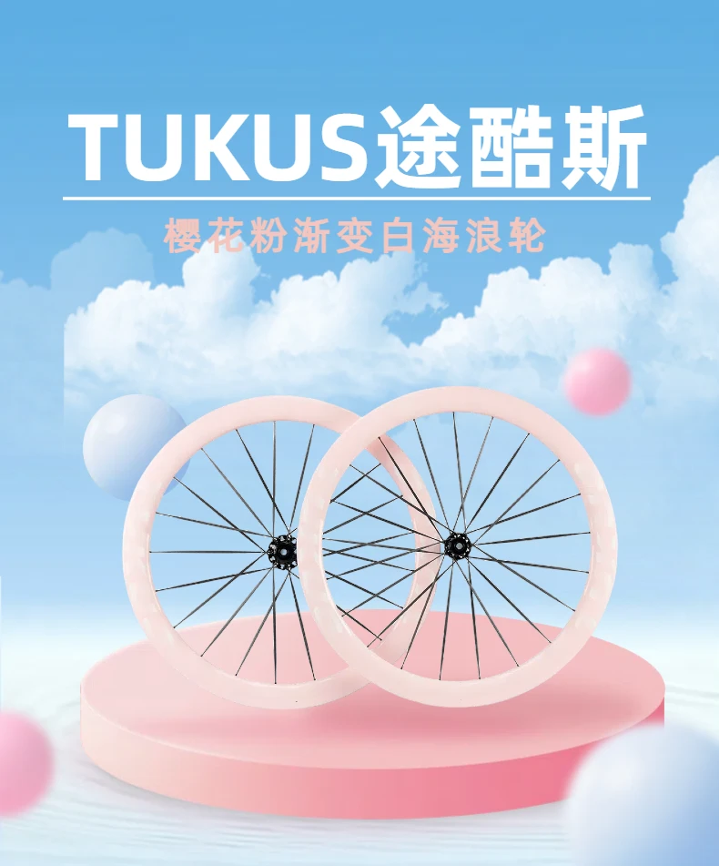途酷斯樱花粉渐变白海浪轮组超轻碳辐条公路碟刹中锁桶轴棘轮花鼓