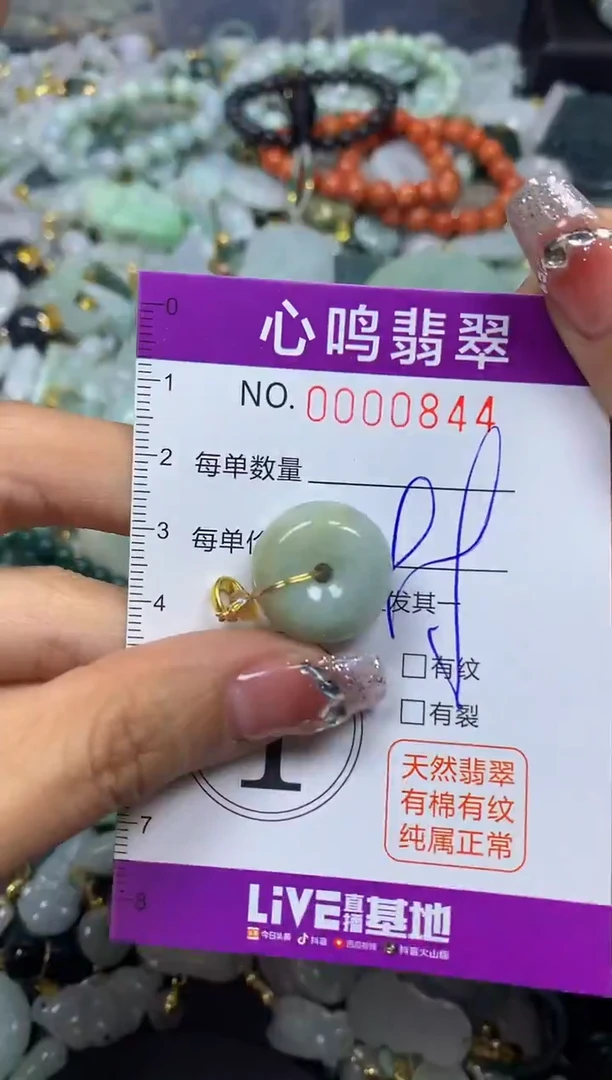 【闪购商品】翡翠颈饰未镶嵌闪购00844