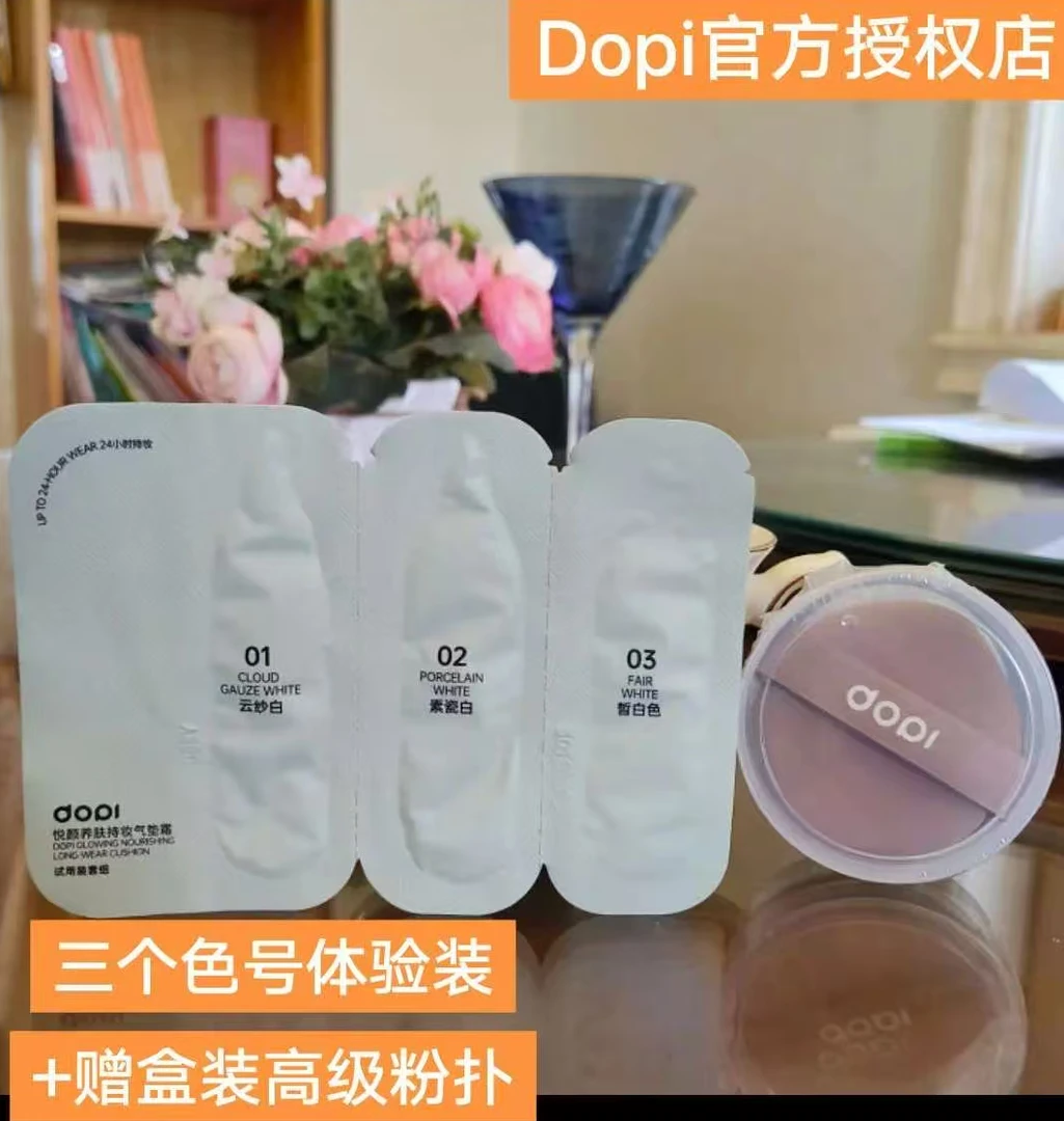 【试用装】DOPI悦颜养肤持妆气垫霜不脱妆控油保湿轻薄遮瑕防水