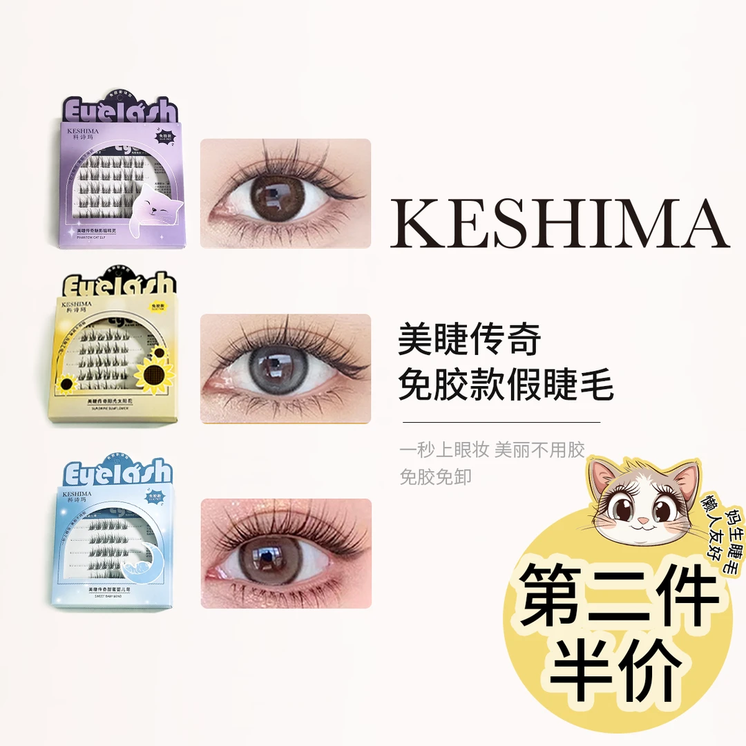科诗玛免胶假睫毛初学者新手学生防汗