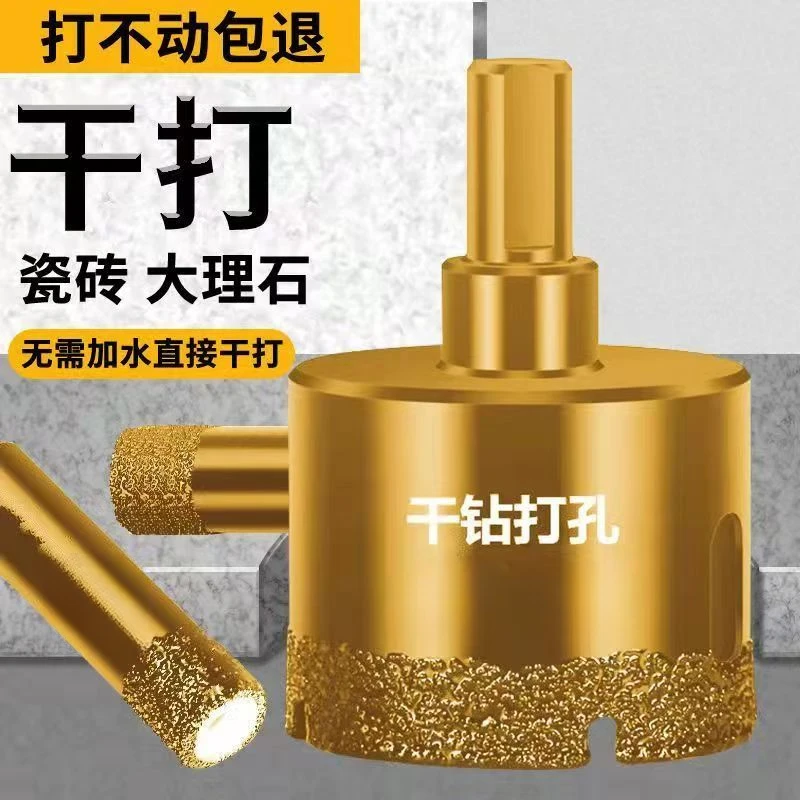 干钻瓷砖开孔器大理石打孔钻头玻化砖岩板花岗岩专用石材打孔钻头
