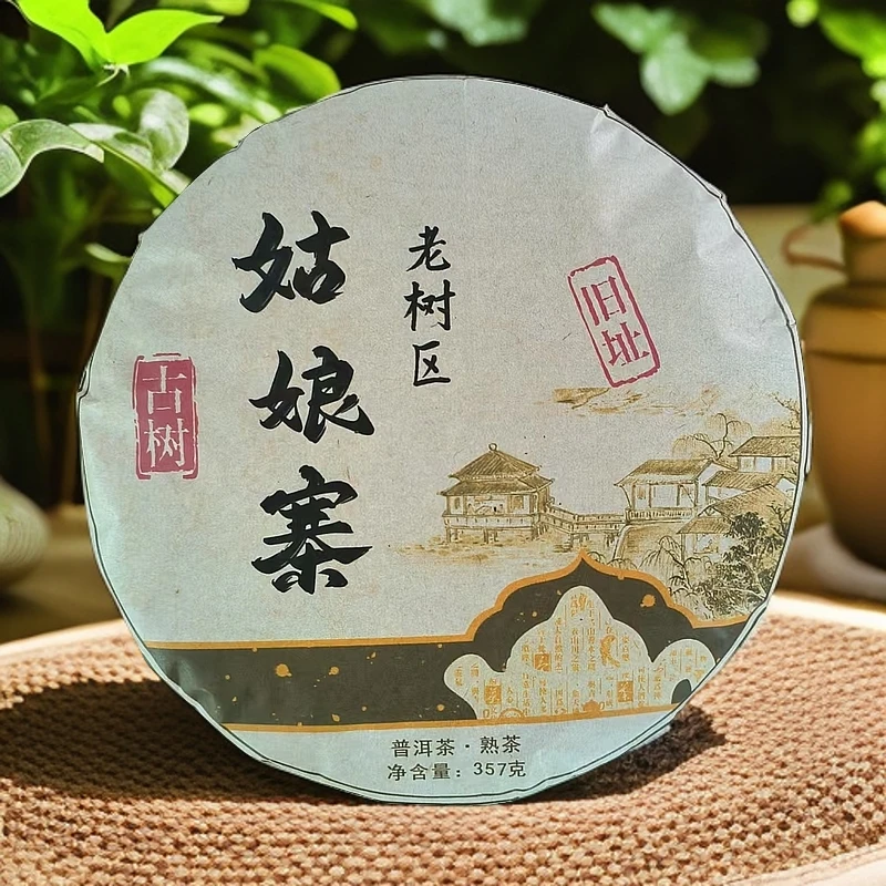 2017年姑娘寨旧址老树区古树普洱熟茶饼357克Y23号5月9日