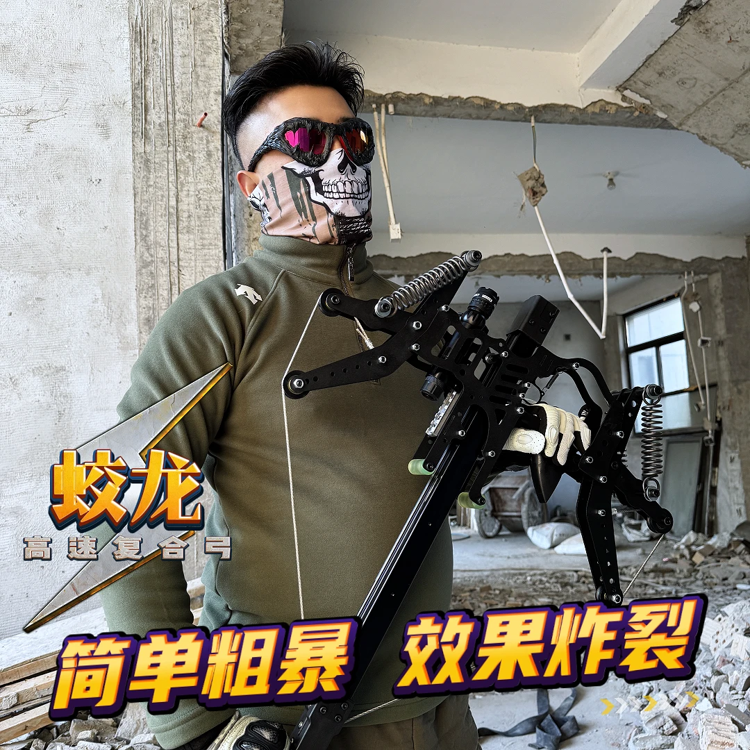 蛟龙高速复合弓【大满配】箭珠两用火龙连发复合弓户外大玩具带激光