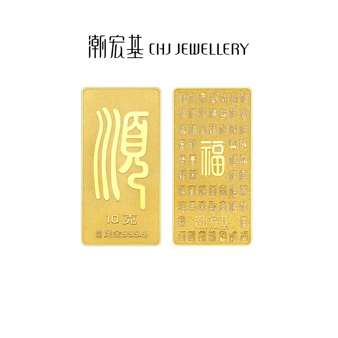 【潮宏基官旗】黄金福顺足金金条（10g）计价@0189