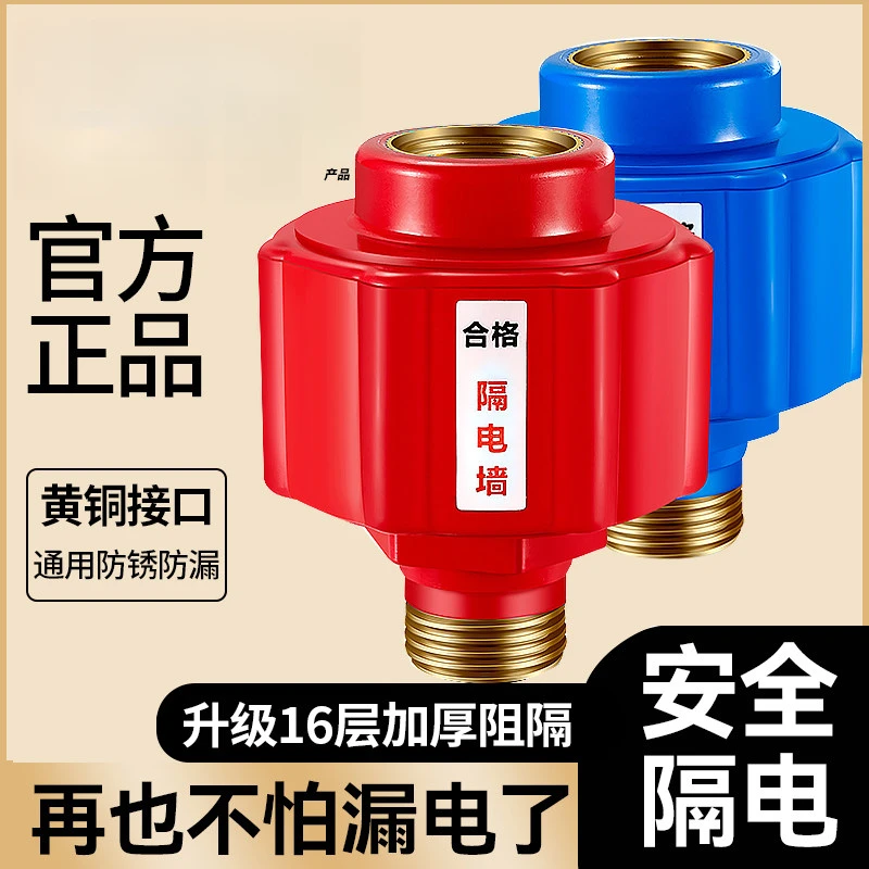 九牧王电热水器防电墙通用安全配件家用防漏电保护器洗澡隔电墙