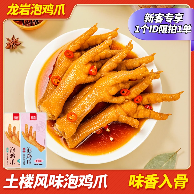 【5包/15包/30包】龙岩特产泡鸡爪酱卤香辣即食鲜泡凤爪解馋小零食