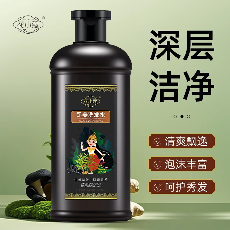 官方正品黑姜洗发水去屑止痒控油蓬松生姜秀发柔顺持久留香洗发露