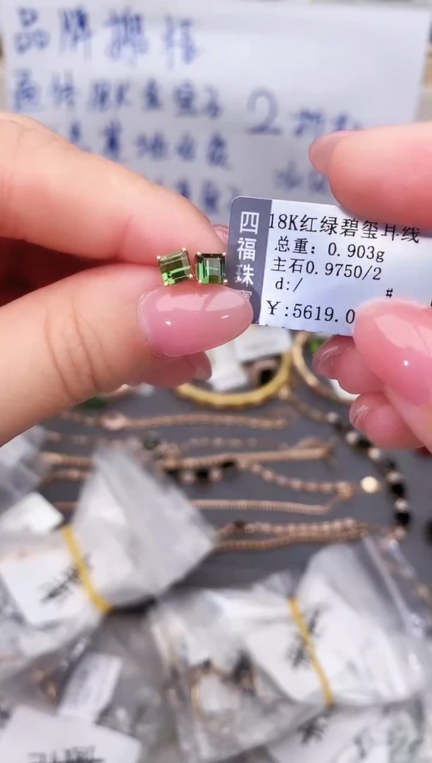 18K金镶嵌耳饰碧玺--专柜--