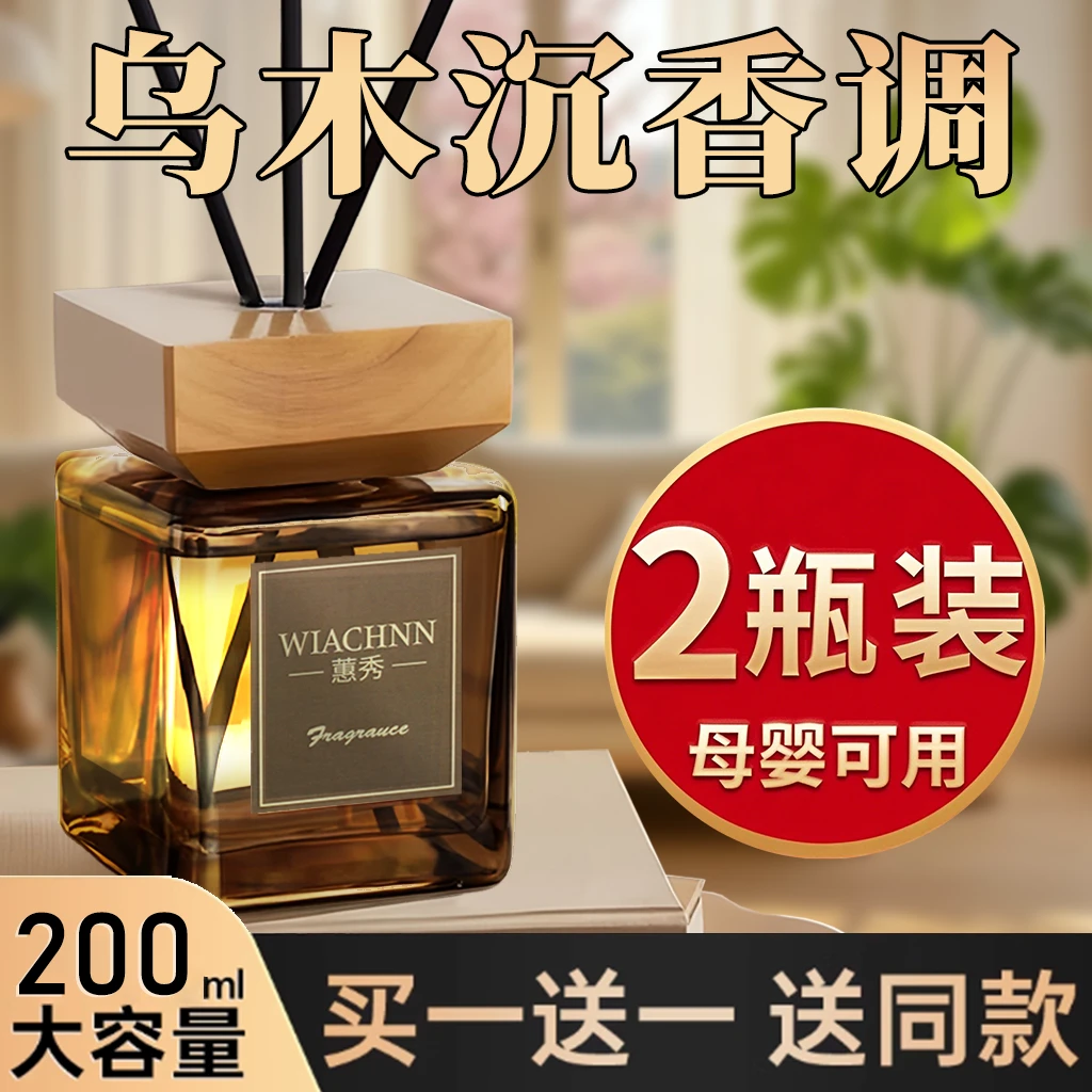 2瓶装乌木香薰大容量家用卧室内持久留香栀子花香卫生间厕所除臭