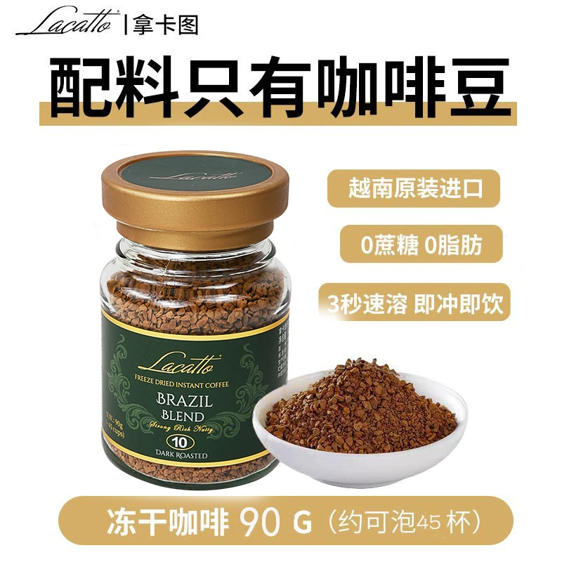小宝专属 拿卡图10号冻干咖啡90克 巴西式速溶冻干咖啡香浓纯咖啡