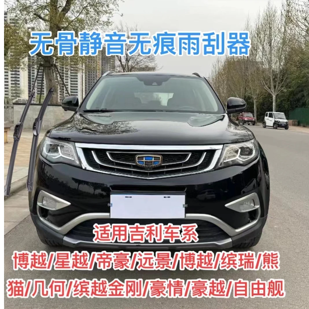 适用吉利车系博越/星越/远景/博越缤瑞/熊猫/几何/缤越豪越雨刮器