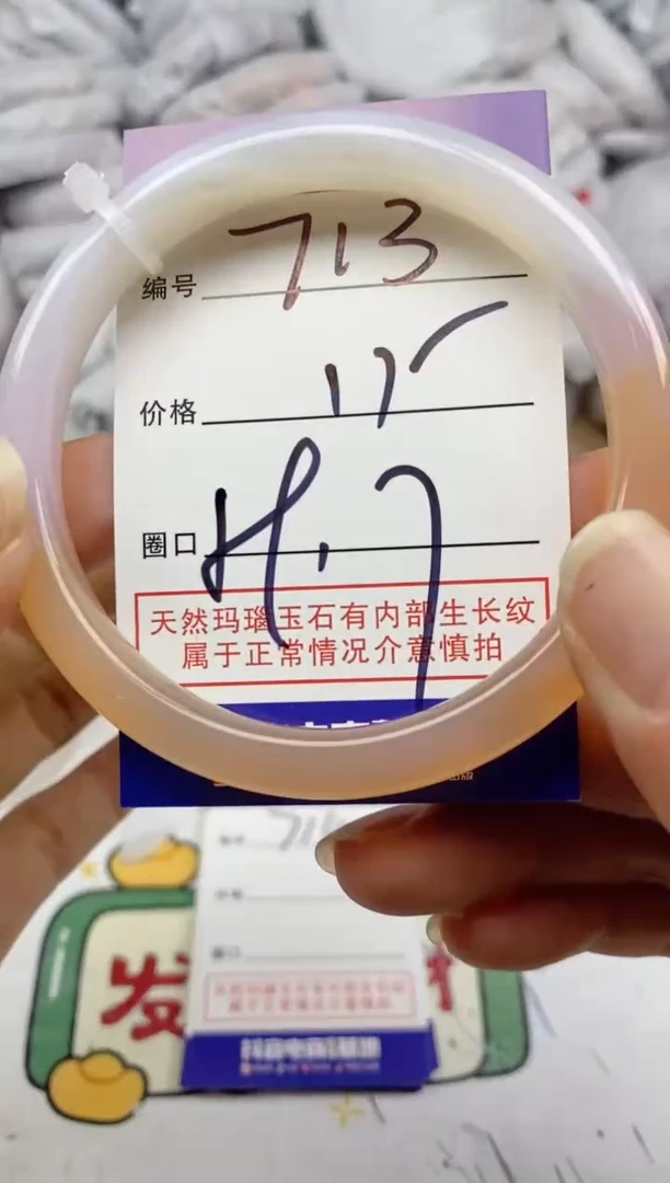手镯玛瑙/玉髓未镶嵌713