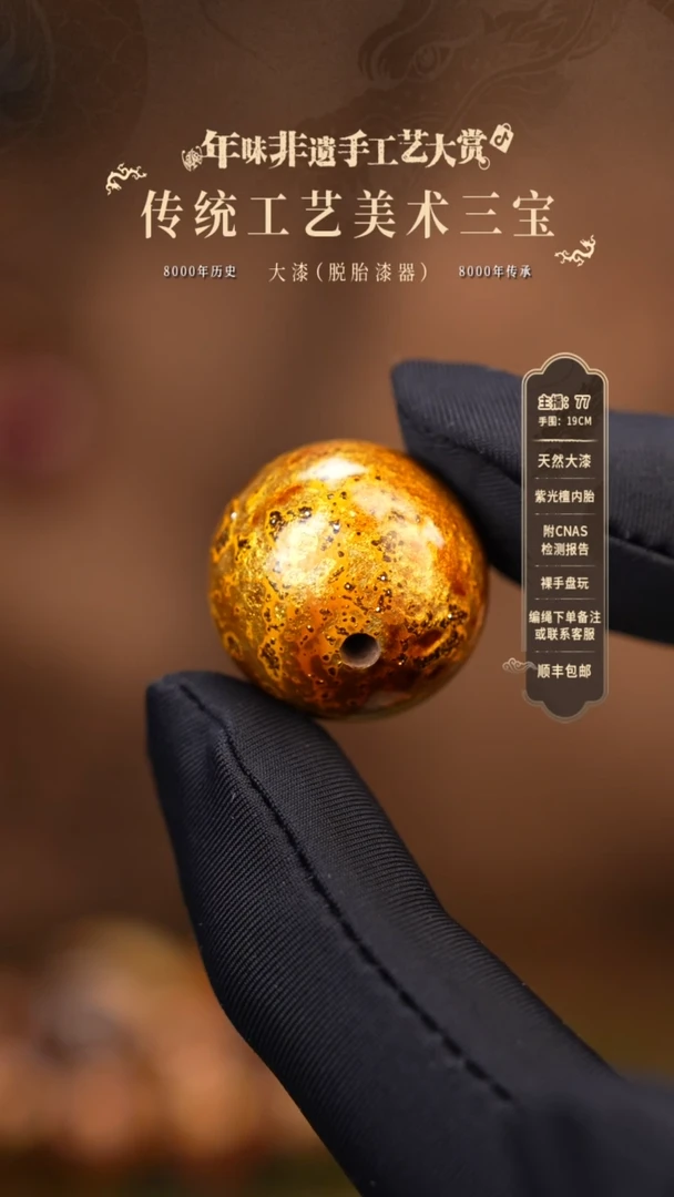 【闪购商品】 大漆单珠/漆粉/2.0cm   257