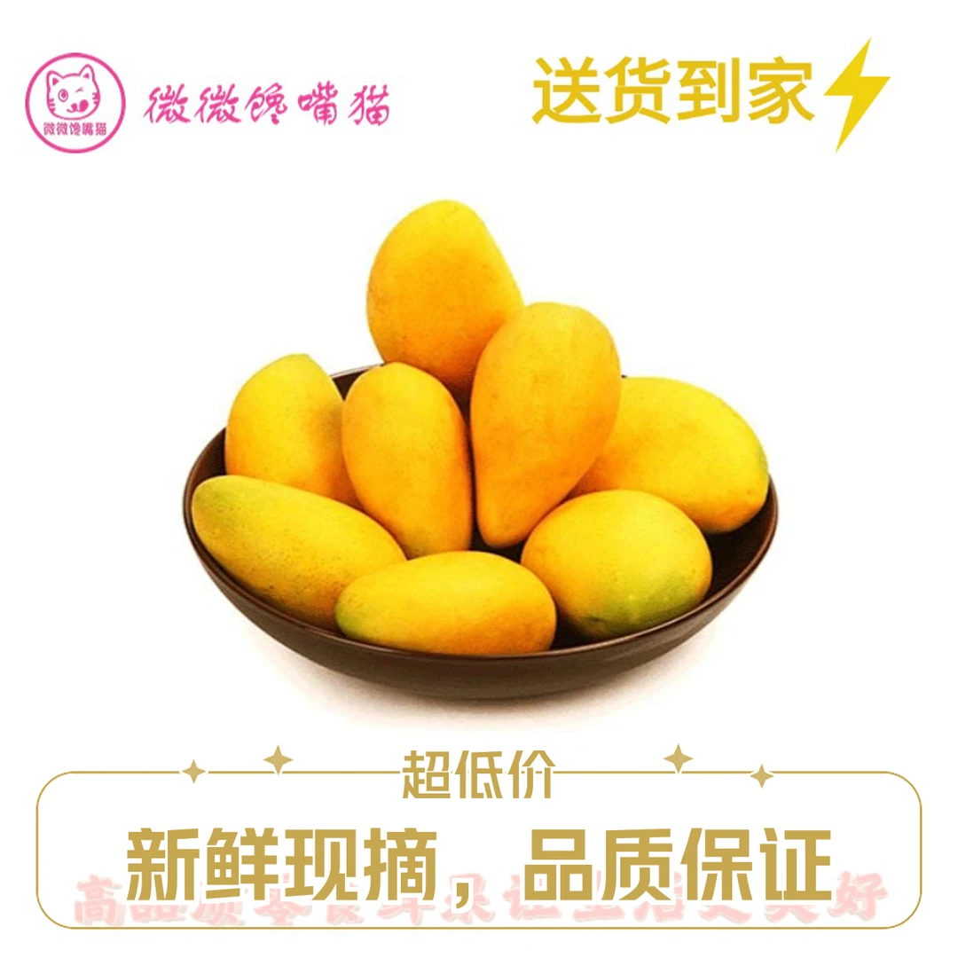 海南小台芒400g（送货上门）