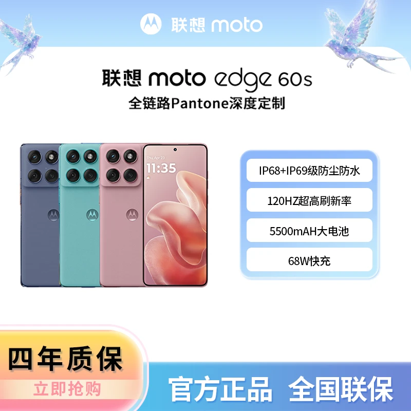【新品】联想moto edge60s 5500mAh电池 四曲面机身 摩托罗拉 国补