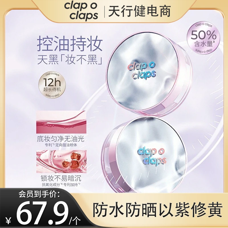 clap o claps/合拍水散粉防水持久学生提亮哑光油皮防汗不脱妆
