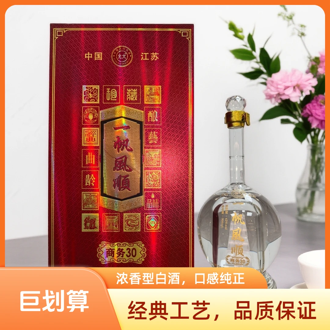 允大一帆风顺30商务版42度浓香型白酒 纯粮酿造 滴滴保真
