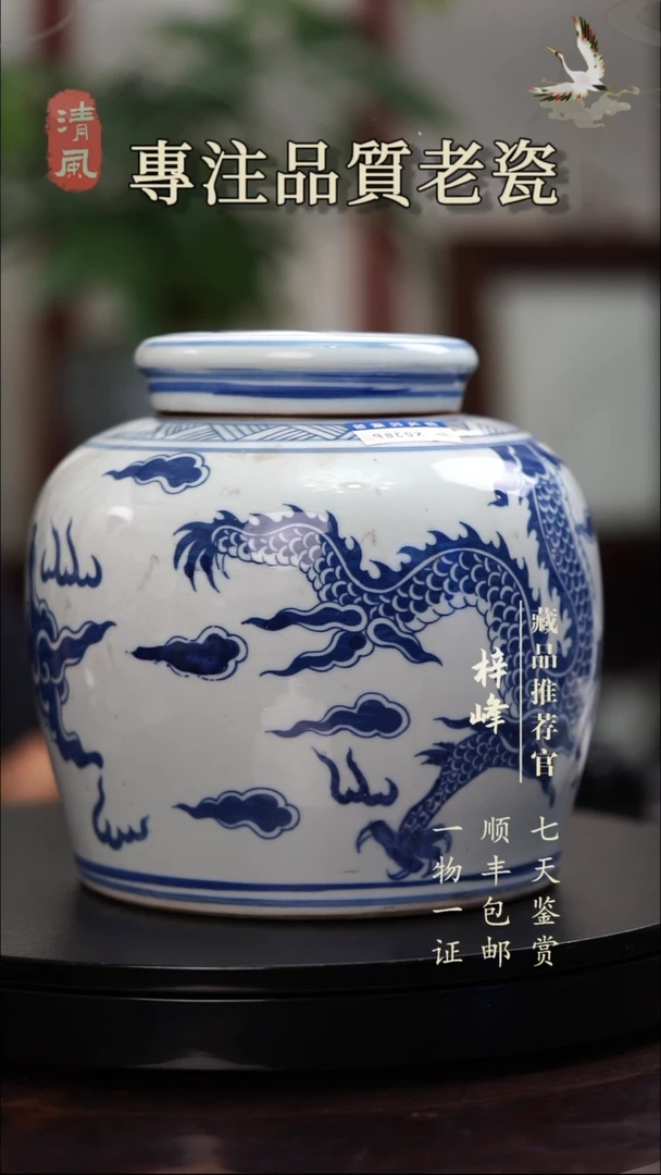 陶瓷追*追日老师的青花龙纹罐