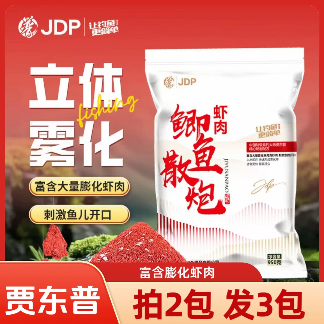 贾东普虾肉鲫鱼散炮950克钓鱼饵料黑坑野钓鲫鱼饵料钓鱼用品