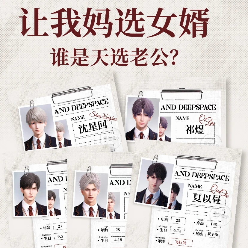 【腿腿 女神节超级大礼包】恋与深空同人二创 纪念收藏盲盒（代拆）