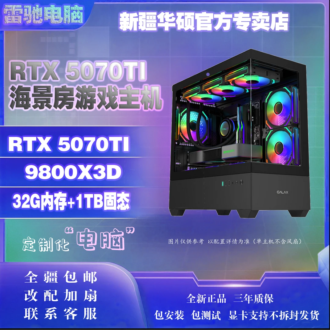 华硕9700X高端电竞海景房机箱diy组装游戏电脑主机直播主机