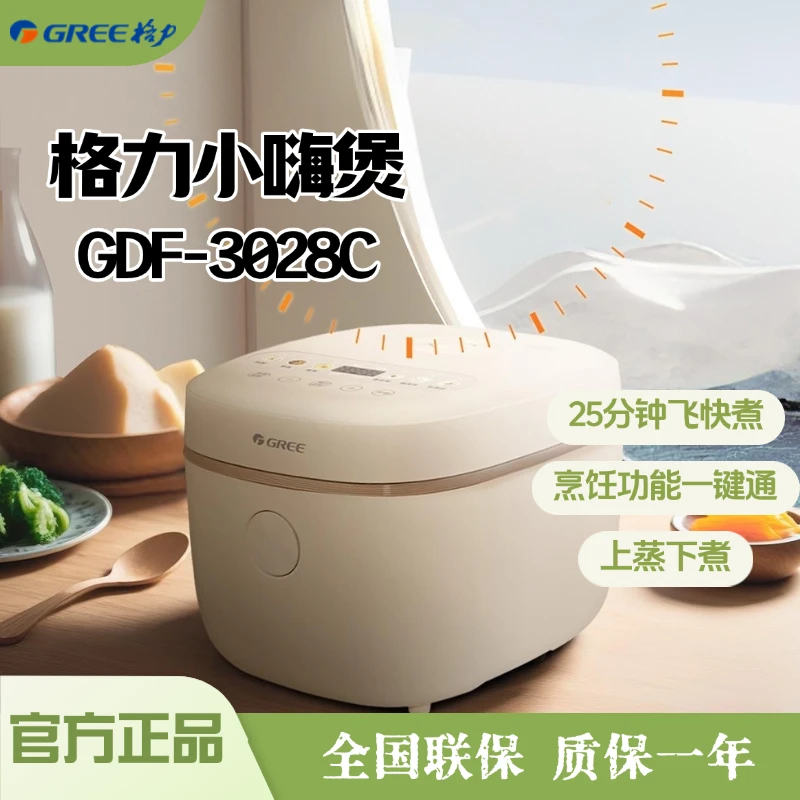 Gree/格力格力电饭煲GDF-3028C 智能控温3L多功能家用 宿舍蒸煮