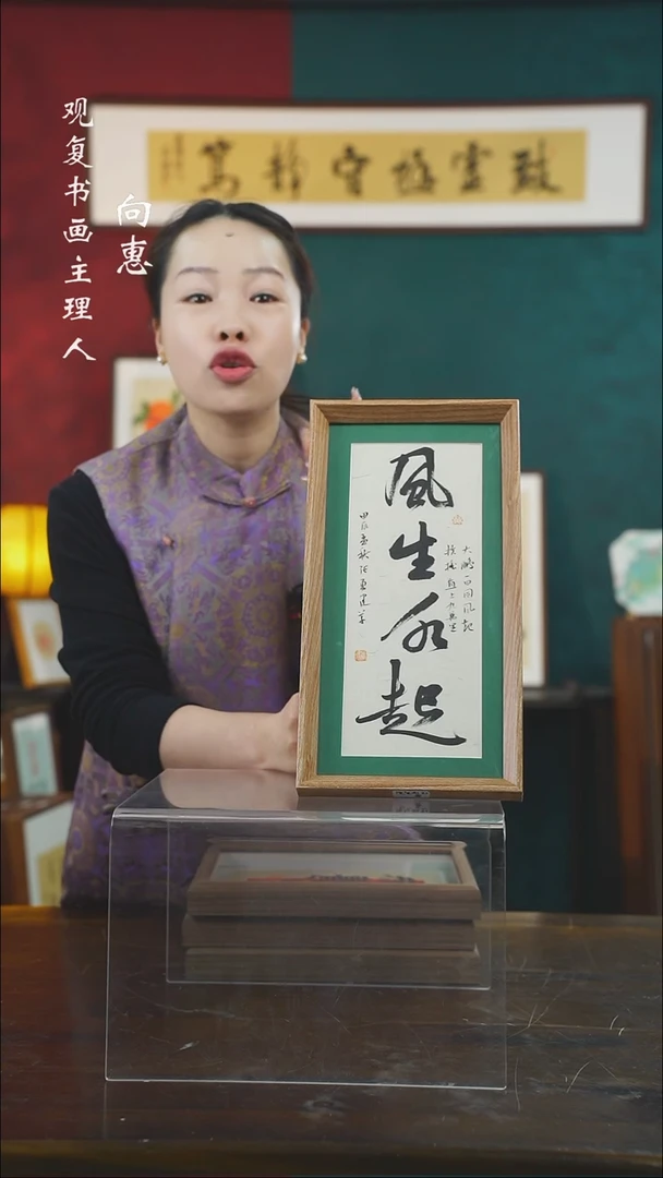 【闪购商品】书法张勇建-风生水起-长款小摆台作品