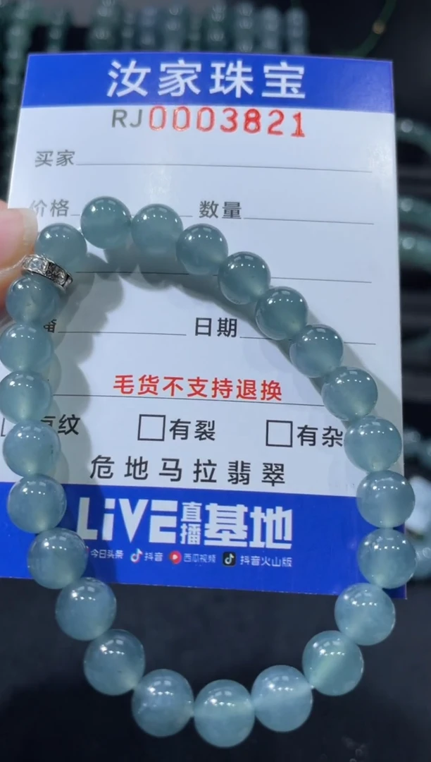 未镶嵌挂件翡翠3821