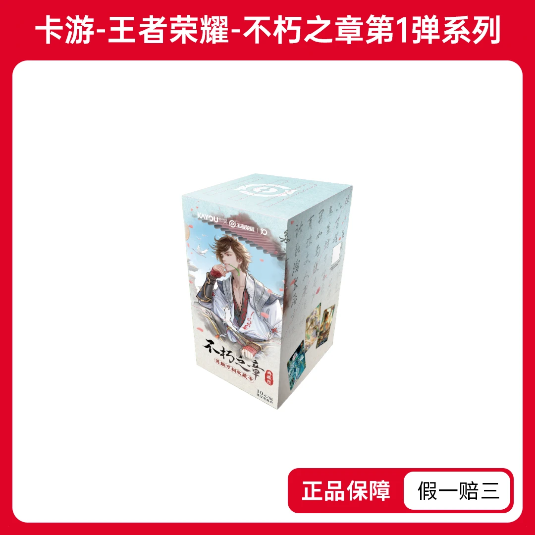 【稳定上分】卡游-王者荣耀英雄万象不朽之章-收藏卡（代拆）