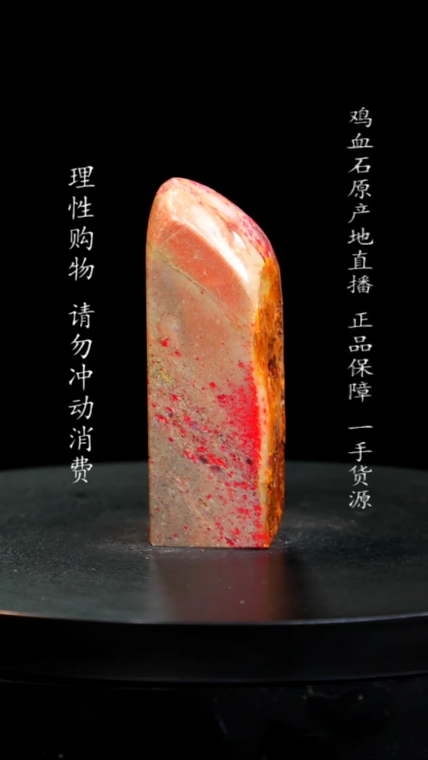 【闪购商品】昌化石田黄鸡血石