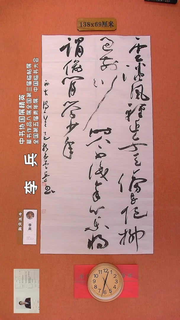 【闪购商品】书法55     李兵老师书法作品