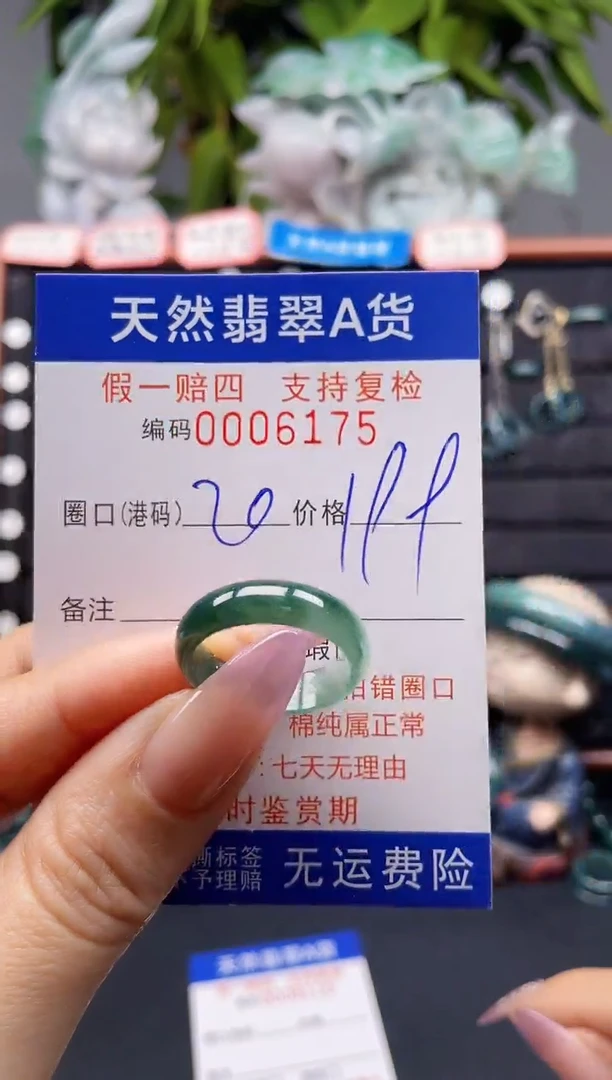 未镶嵌戒指翡翠20*6175