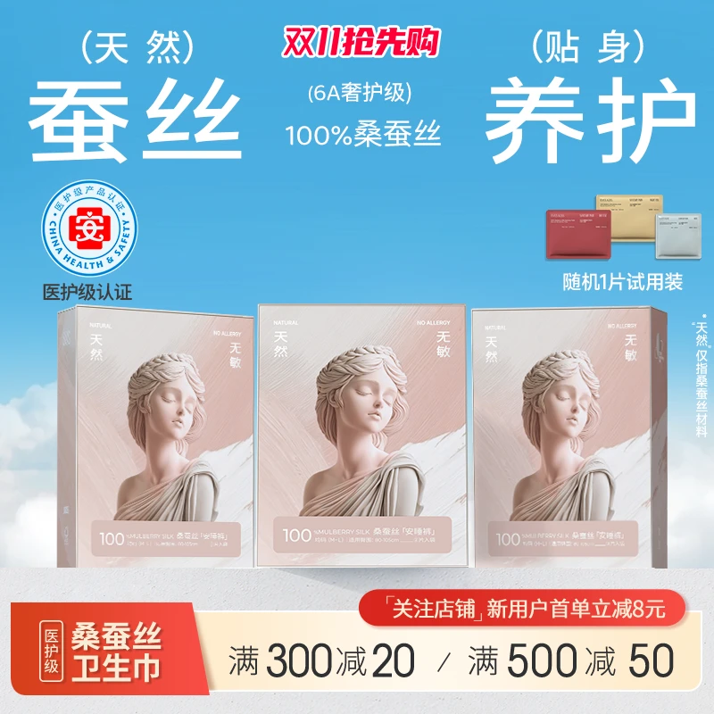 夏娃之吻桑蚕丝安睡拉拉裤透气裸感防侧漏天然不致敏医护级卫生巾