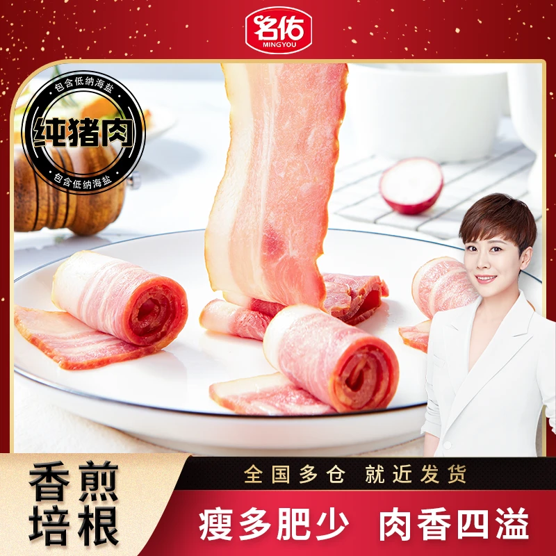 【低钠海盐】名佑香煎美式培根整切培根早餐家用三明治专用培根独立