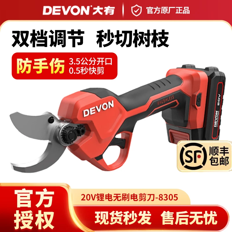 大有电动剪刀8305锂电果树修枝剪充电式剪刀大有剪树枝专用电剪子