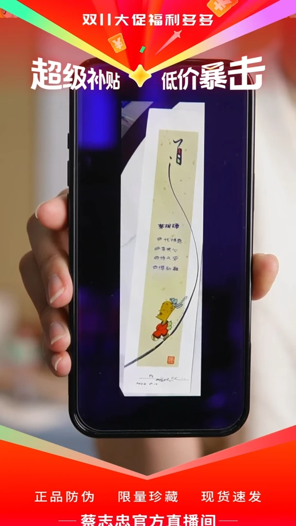 竖款蔡志忠老师原作