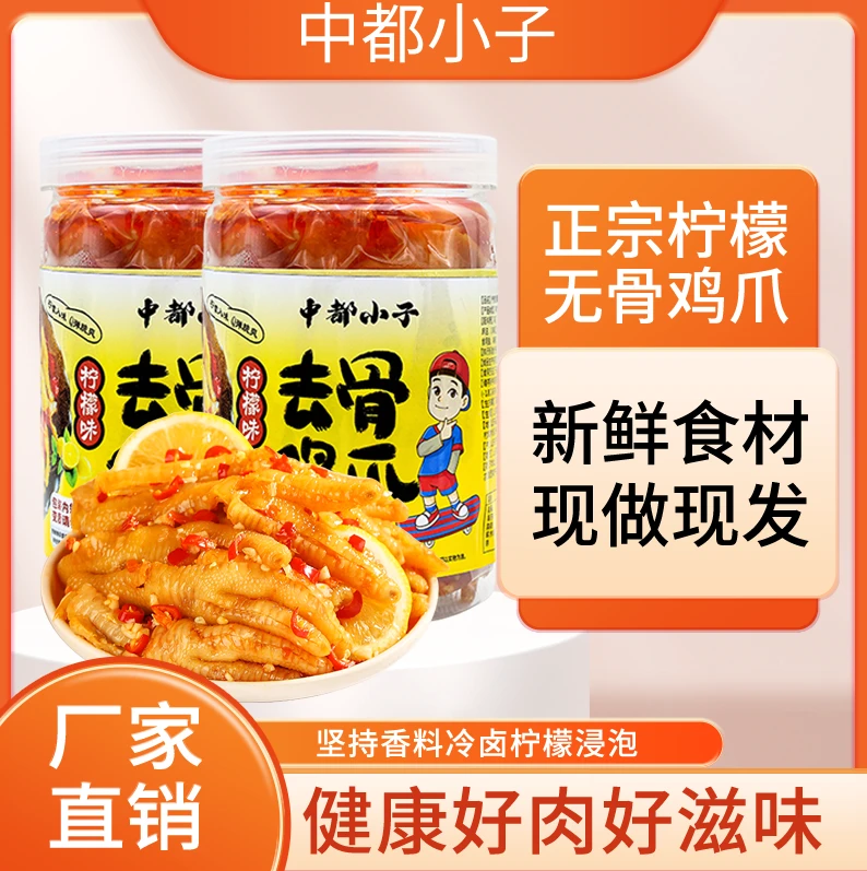 正品无骨鸡爪柠檬味酸辣蒜蓉酸甜罐装无骨凤爪学生版儿童零食食品