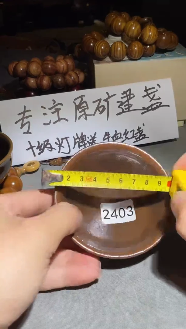 茶盏建阳建盏2403