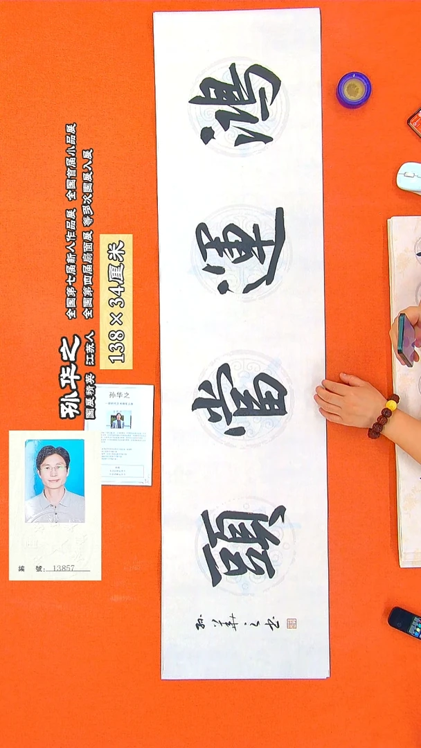 书法93a孙华之书法作品