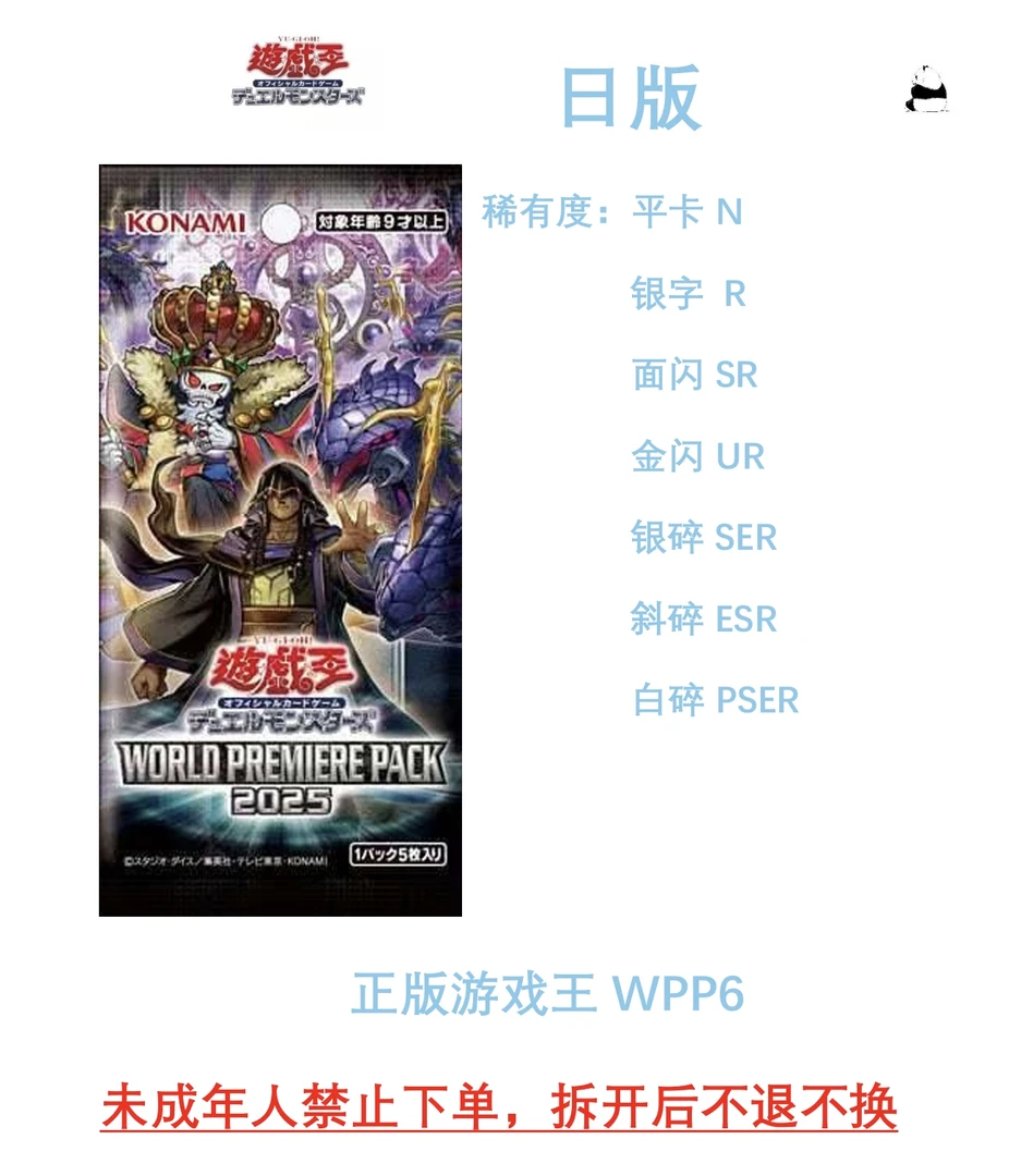游戏王wpp6日版世界先行收录包2025原箱代拆卡牌