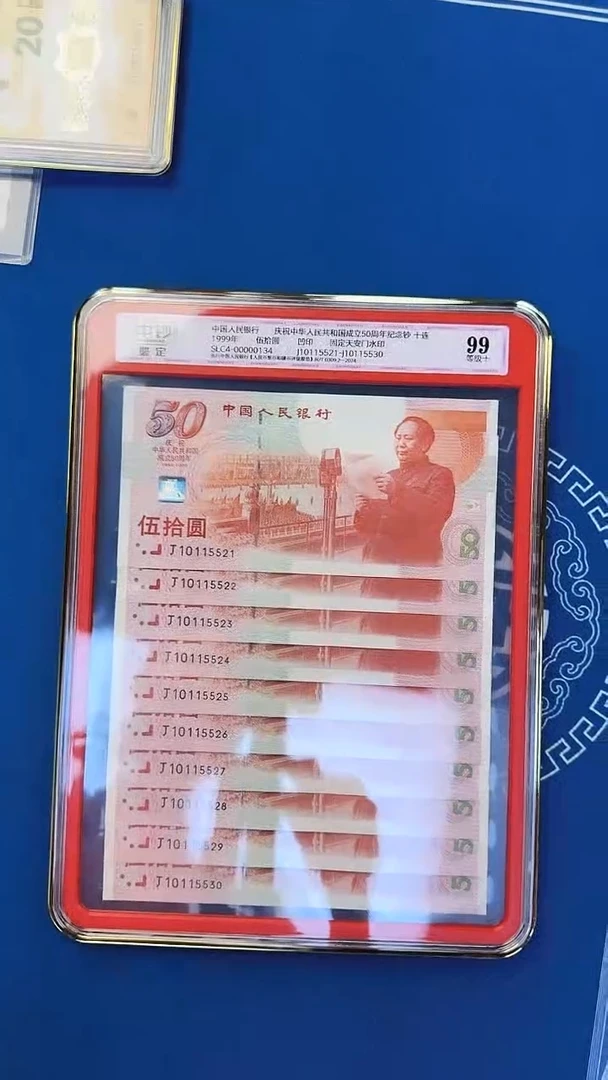 纸建国钞十连号号码无347红灯笼 洒金中钞鉴定99分