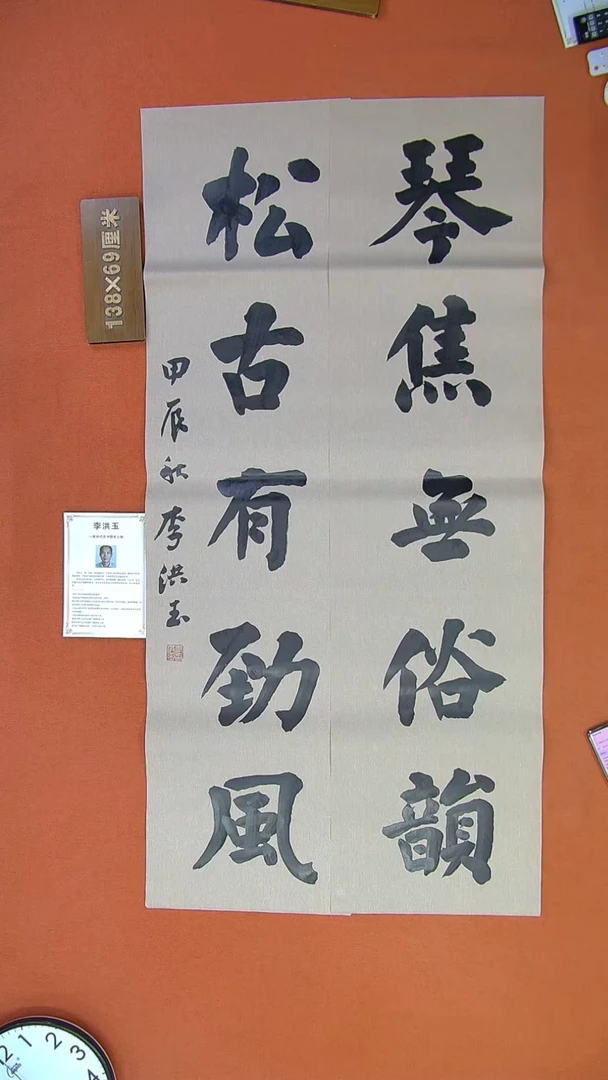 【闪购商品】书法248李洪玉书法作品