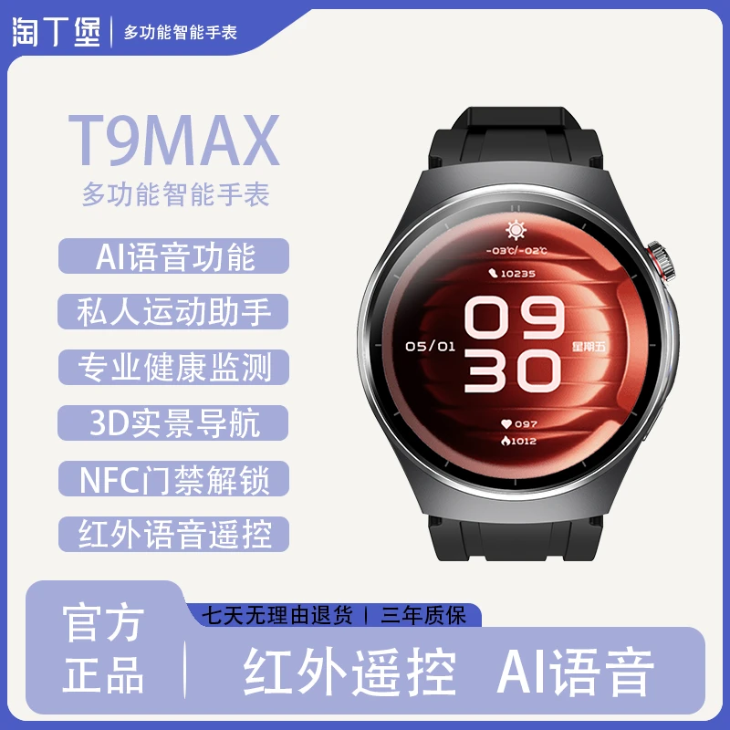 【新品上市】淘丁堡非凡慧影T9 MAX智能手表Ai录音同声传译S钢-xnk