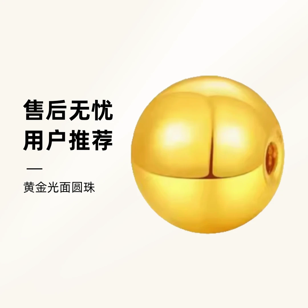 御传金999黄金转运珠古法小金珠本命年母女母子情侣同款简约礼物