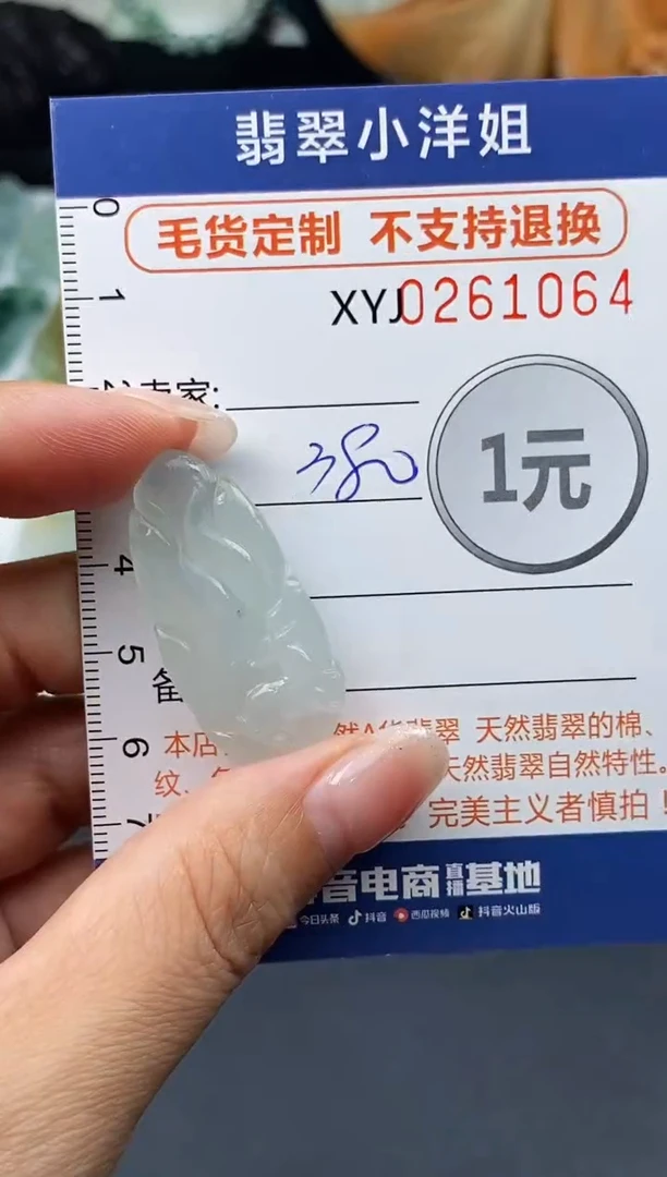 定制翡翠未镶嵌毛货商品 不退换/ 1064